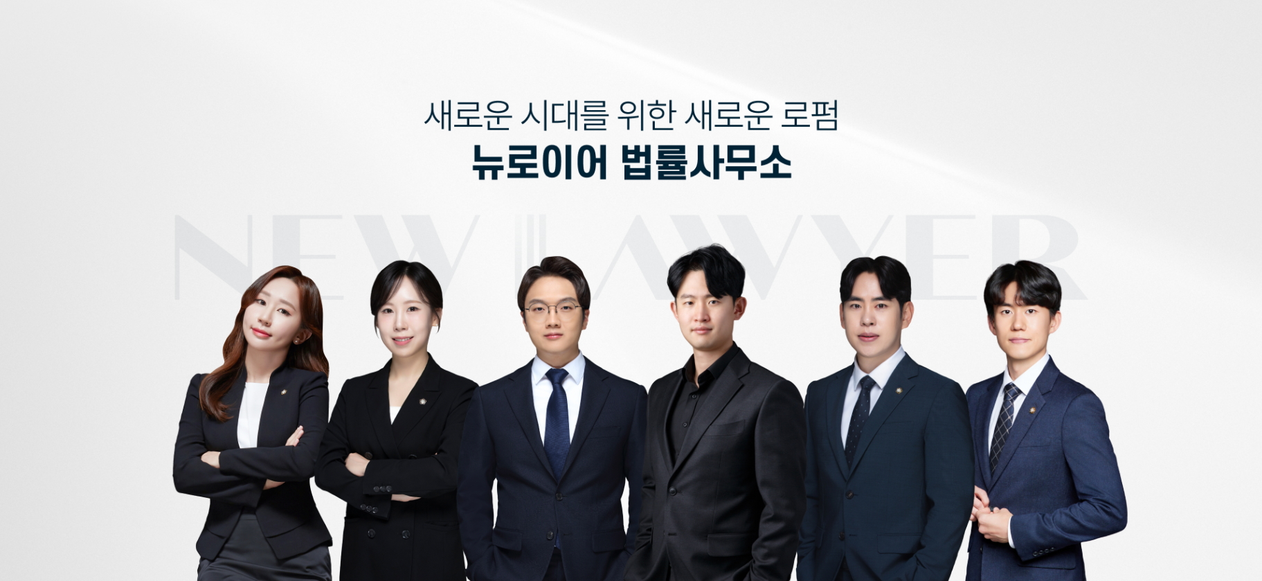 사이버범죄 로펌 뉴로이어 법률사무소